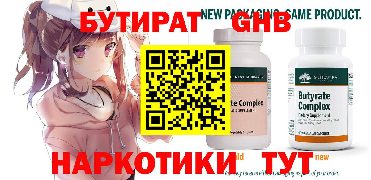 БУТИРАТ бутик  Вход с VPN  Спасск-Дальний 