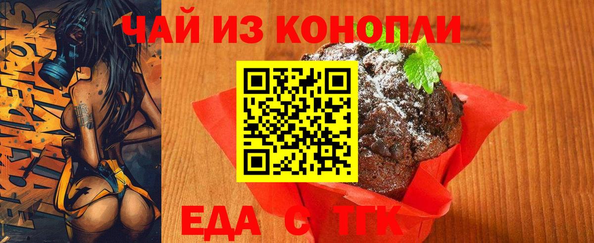 Печенье с ТГК конопля  Вход с VPN  Спасск-Дальний 