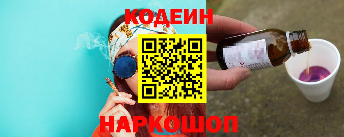 Спасск-Дальний  Кодеин напиток Lean (лин)  Вход с VPN 