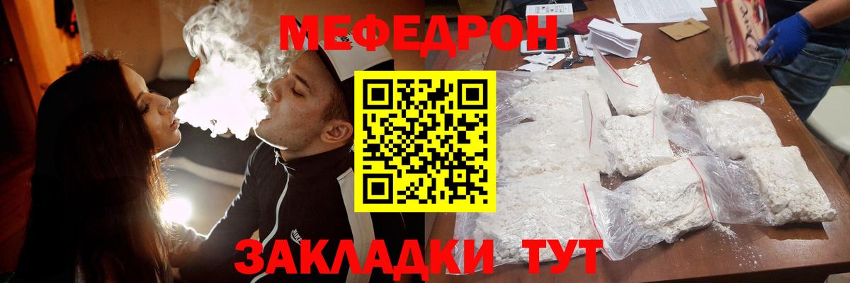 МЕФ кристаллы  Мефедрон  Спасск-Дальний  Вход с VPN 